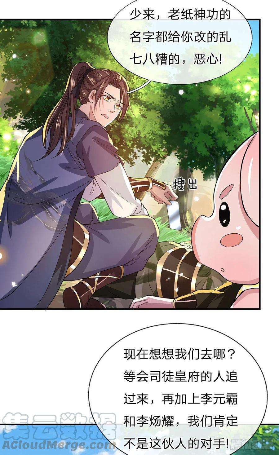 我从诸天万界归来19话 魑魅琉璃果