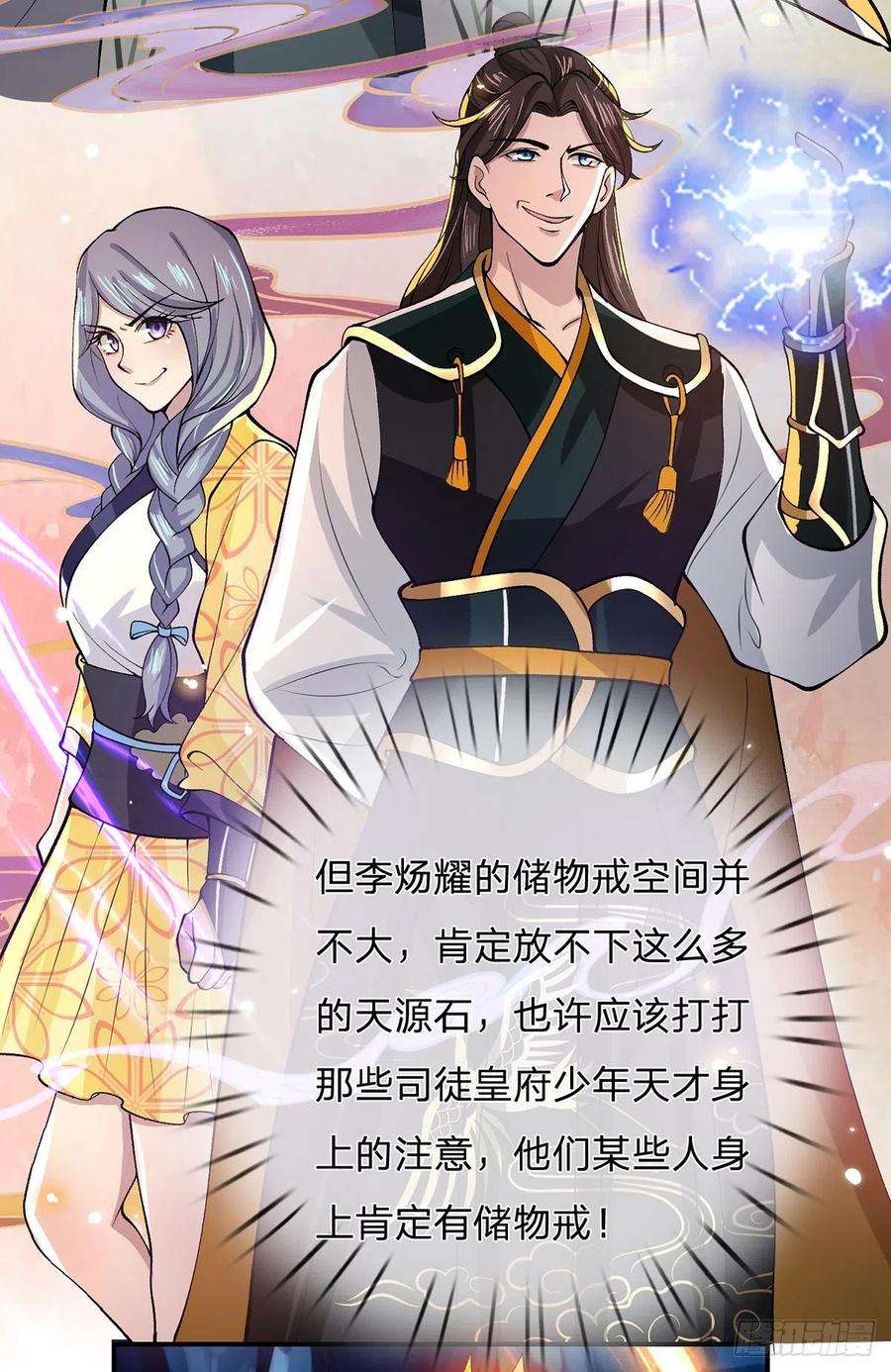 我从诸天万界归来20话 还愣着干什么吃啊？