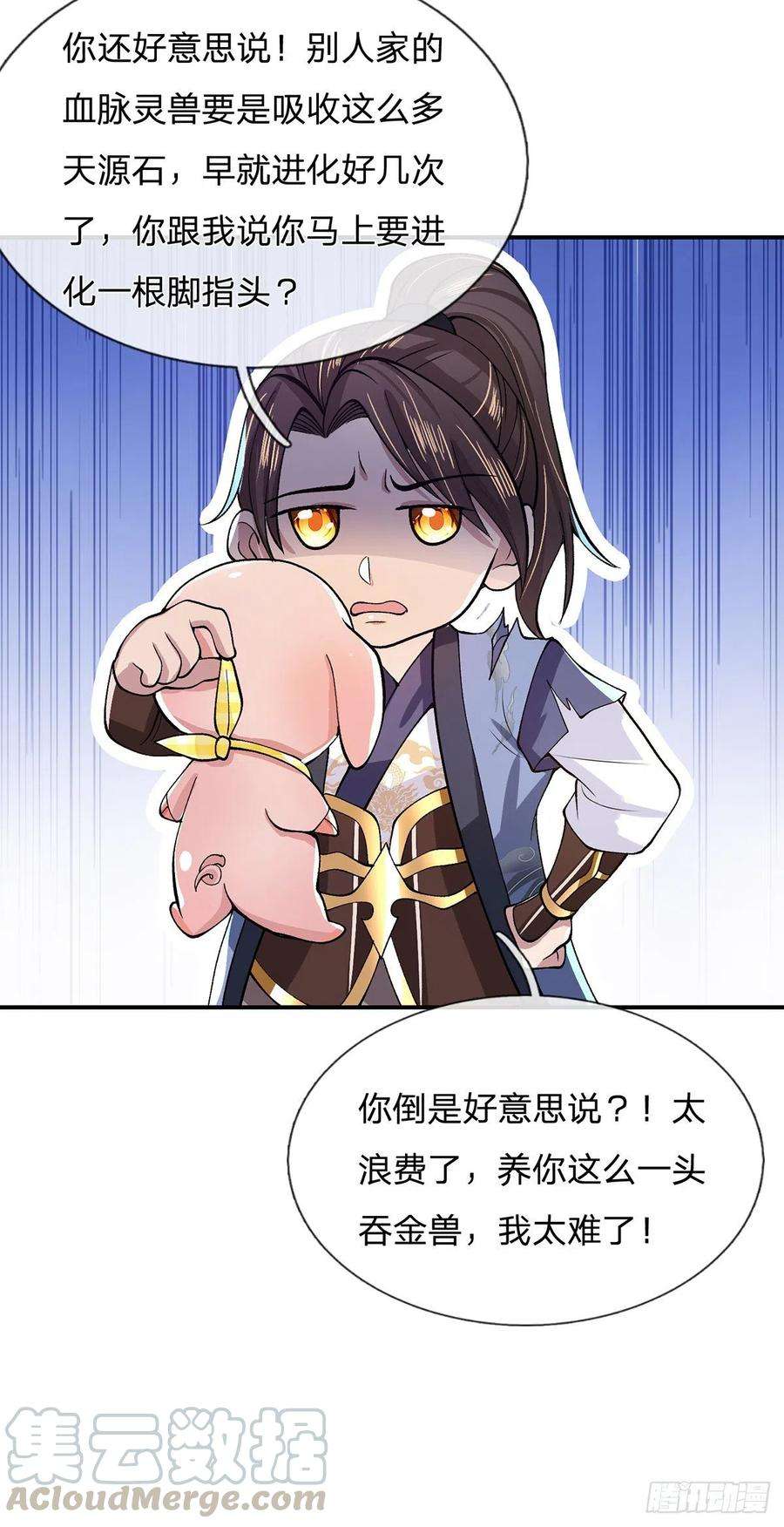 我从诸天万界归来22话 养头吞金兽我太难了