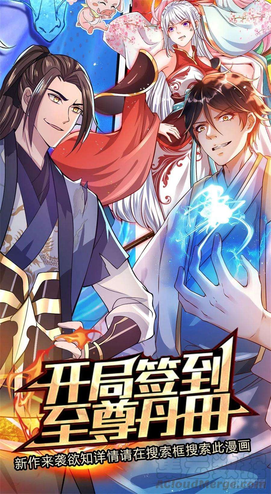 我从诸天万界归来22话 养头吞金兽我太难了