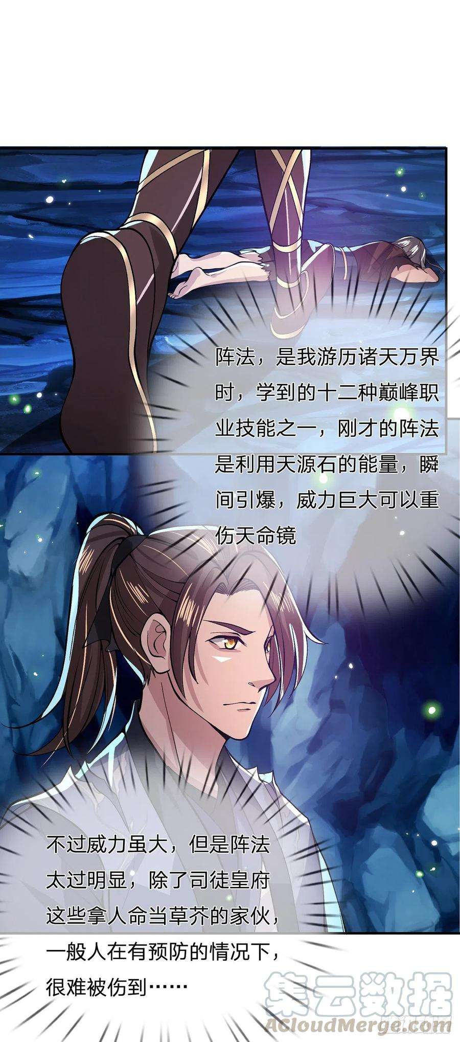 我从诸天万界归来23话 你无耻的样子像我