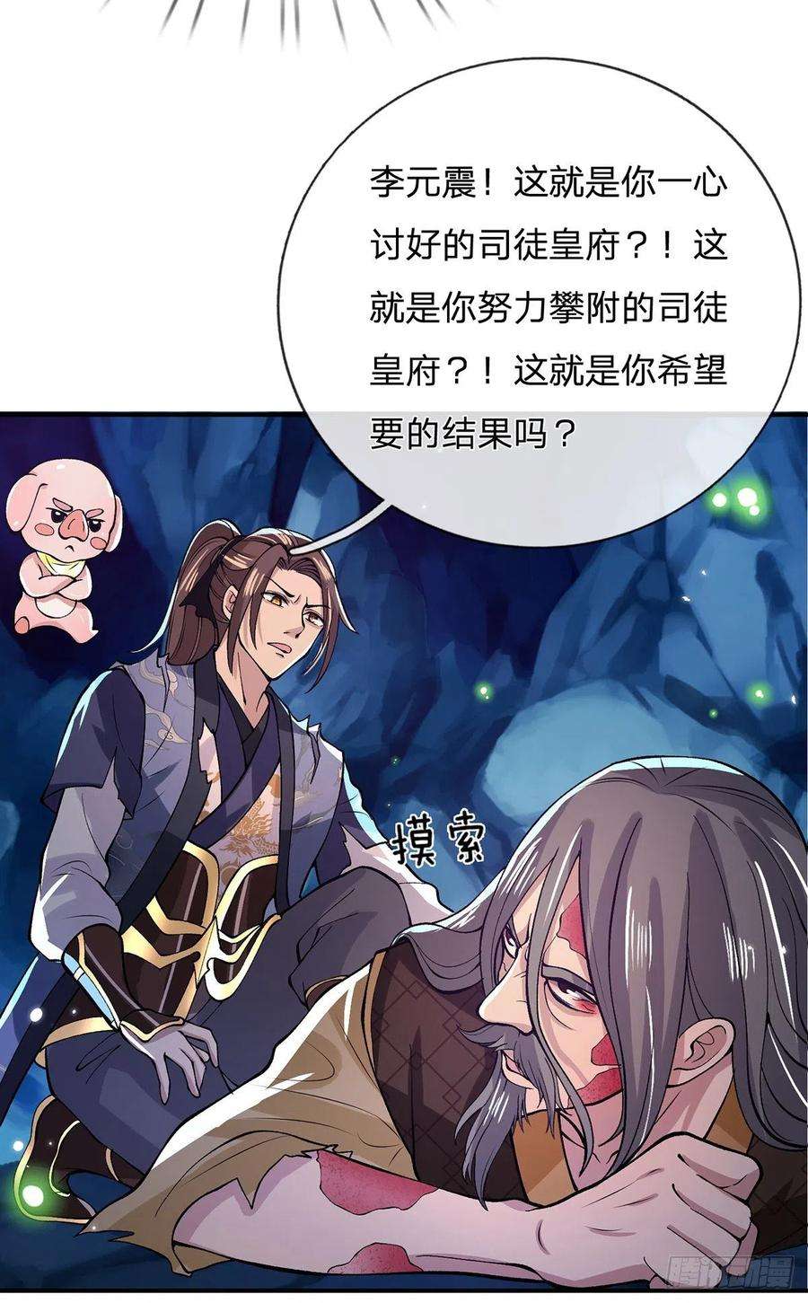 我从诸天万界归来23话 你无耻的样子像我