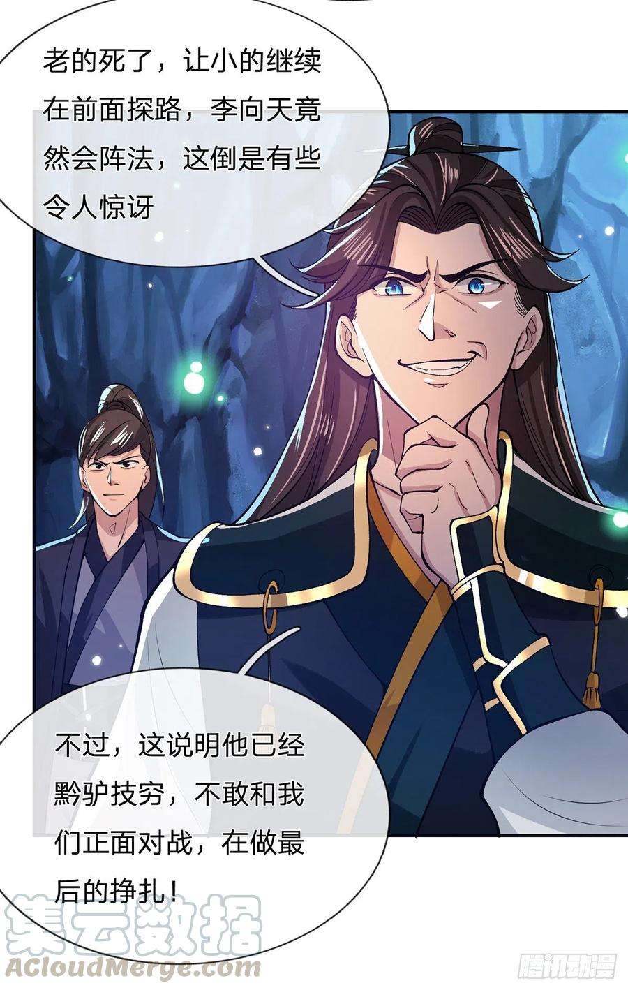 我从诸天万界归来23话 你无耻的样子像我