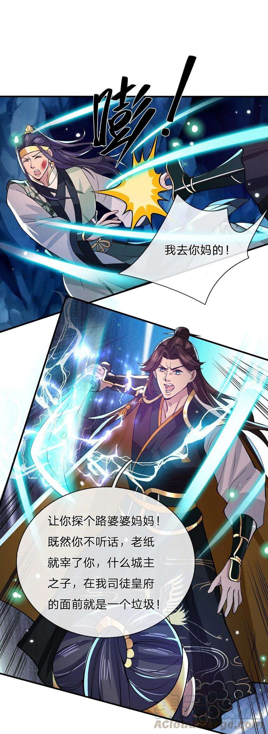 我从诸天万界归来24话 魔化的李元震