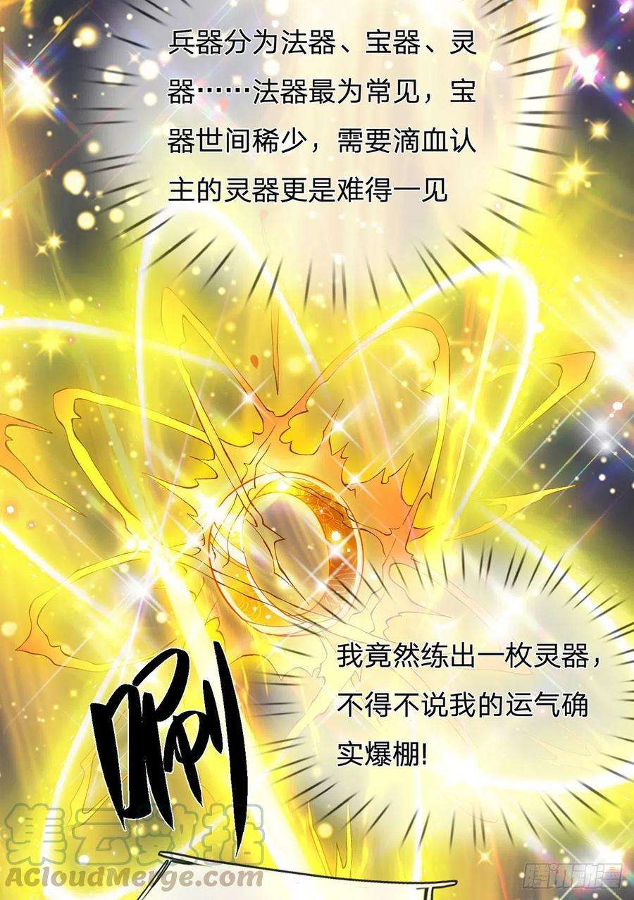 我从诸天万界归来25话 别抢我的矿鼠