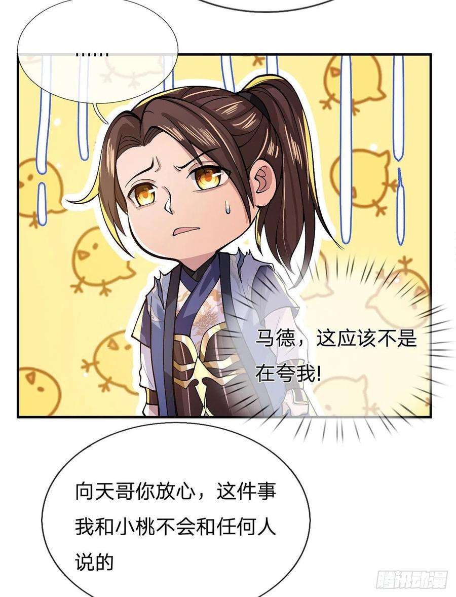 我从诸天万界归来26话 什么喜不喜欢的