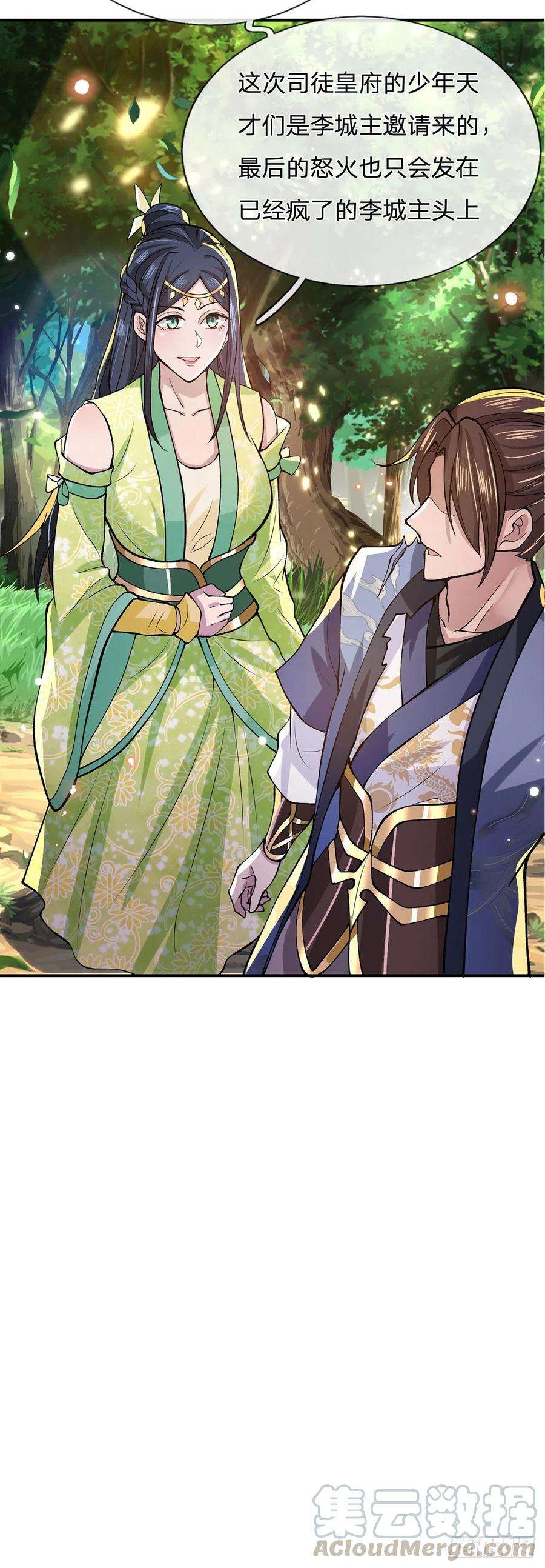 我从诸天万界归来26话 什么喜不喜欢的