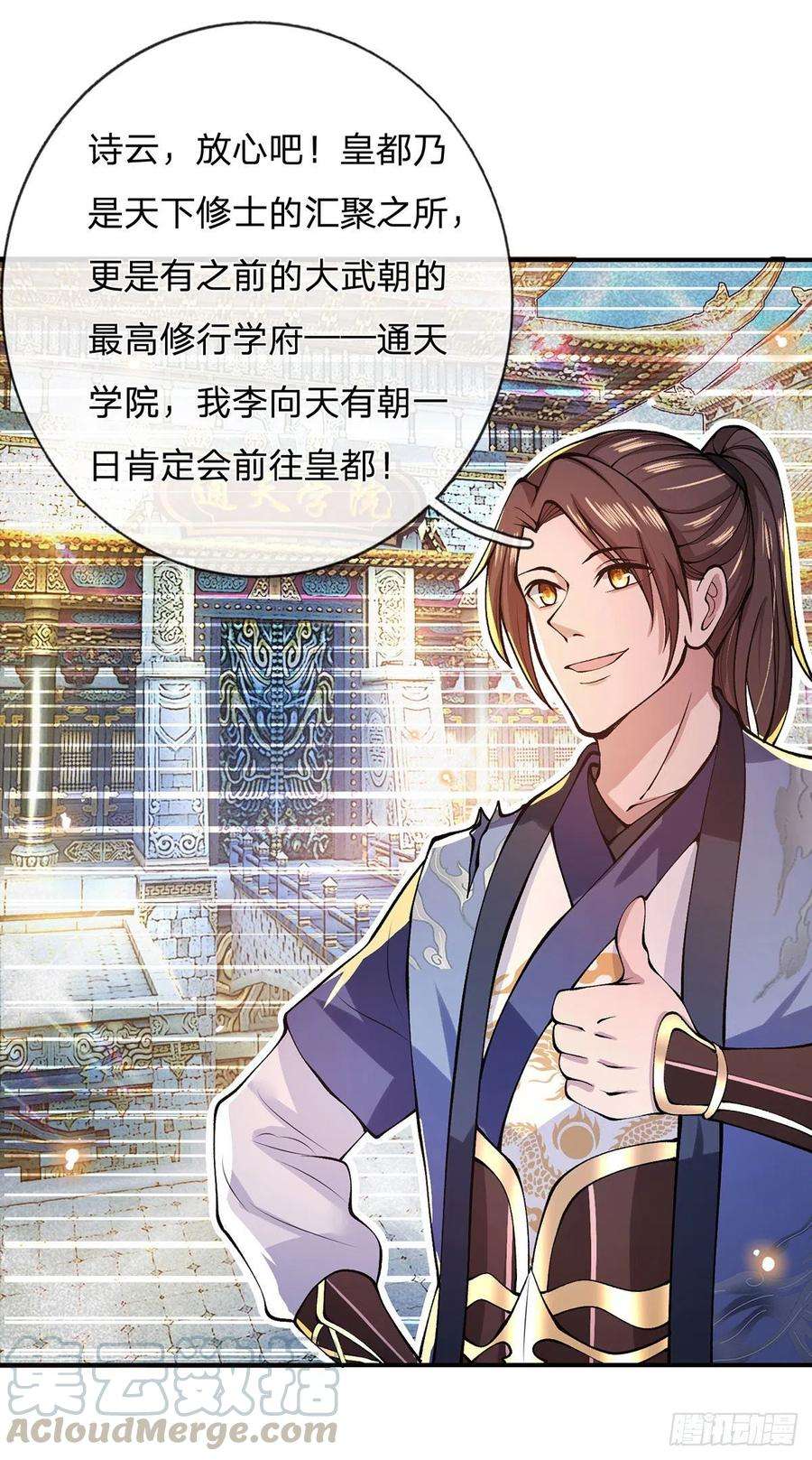 我从诸天万界归来26话 什么喜不喜欢的