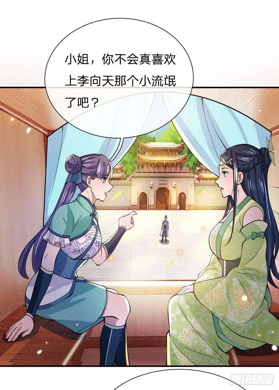 我从诸天万界归来26话 什么喜不喜欢的