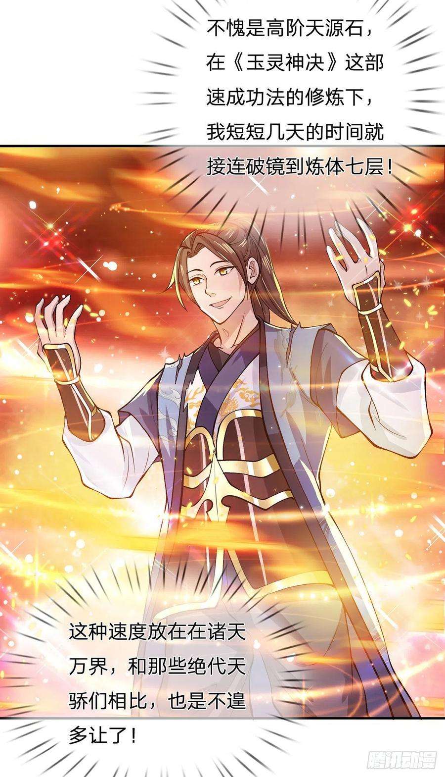 我从诸天万界归来27话 屠府