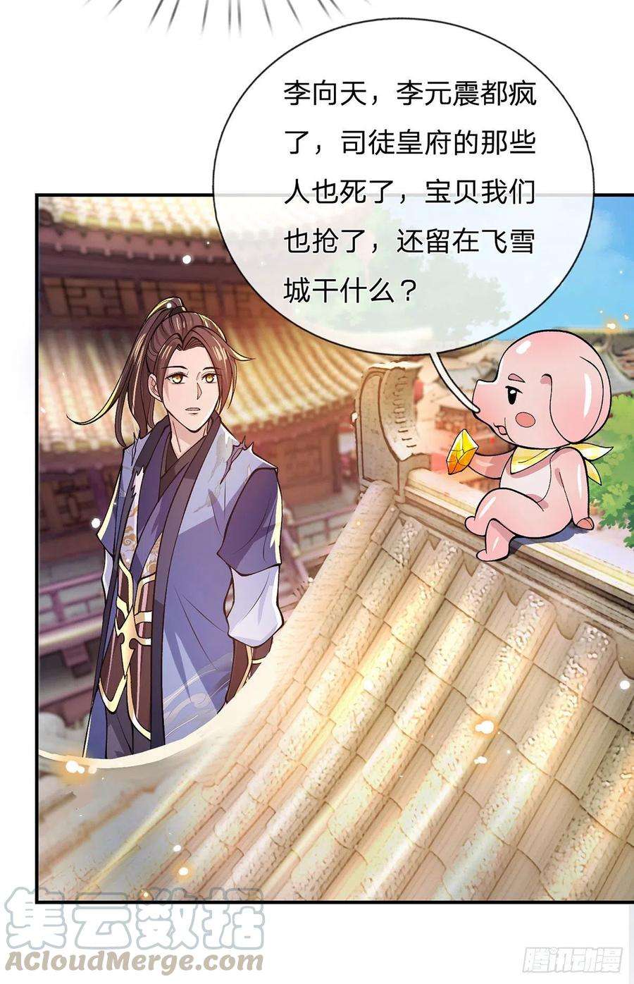 我从诸天万界归来27话 屠府