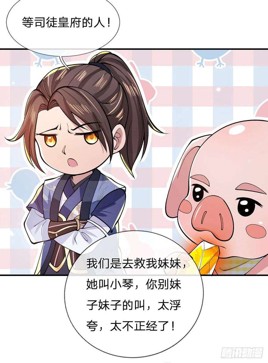 我从诸天万界归来27话 屠府