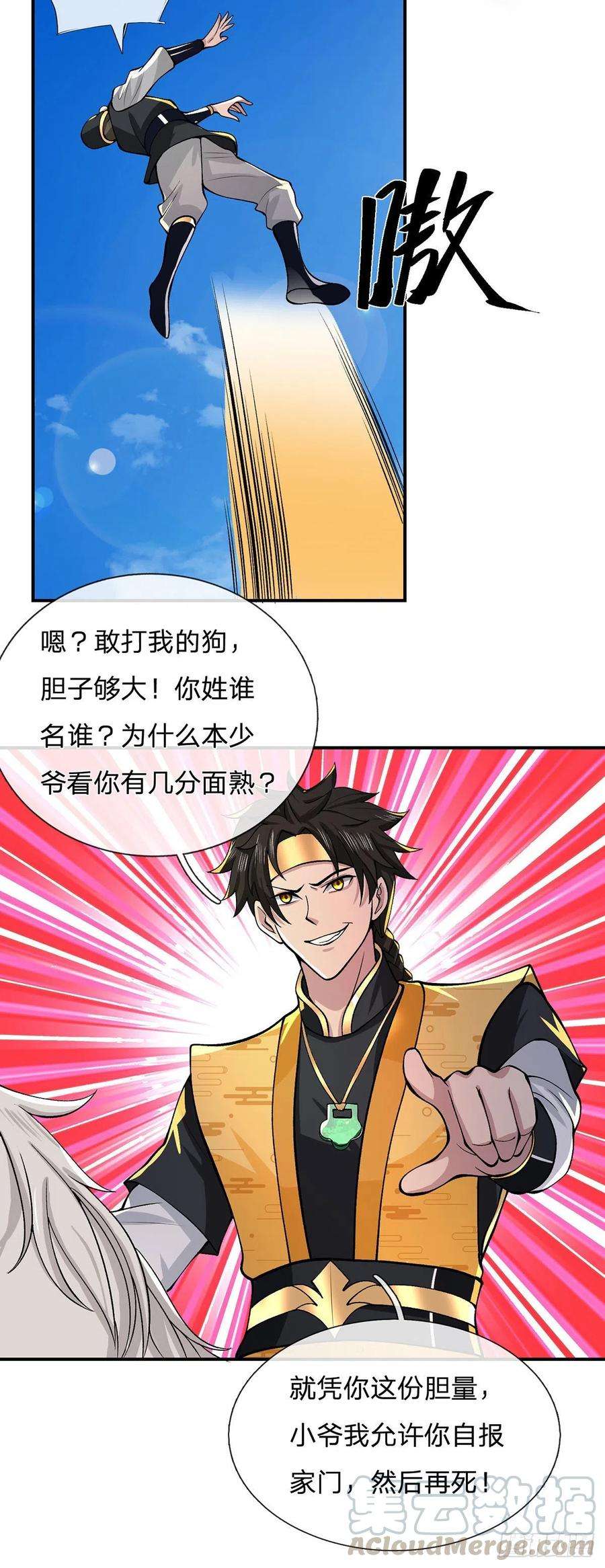 我从诸天万界归来30话 想挖本宝宝墙角？