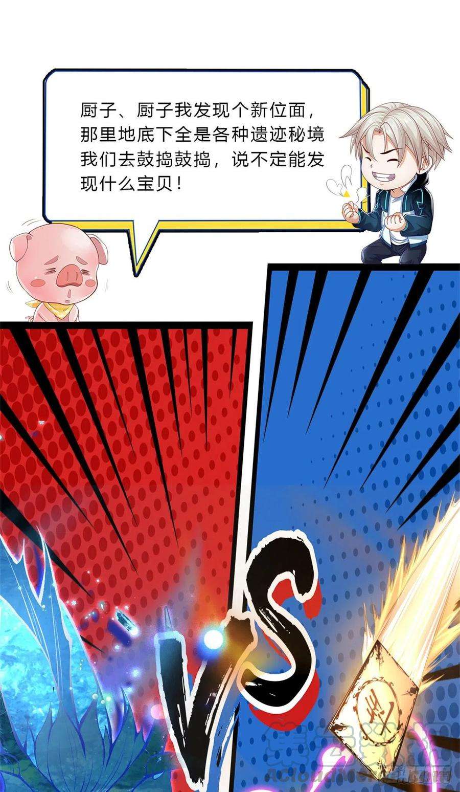 我从诸天万界归来30话 想挖本宝宝墙角？