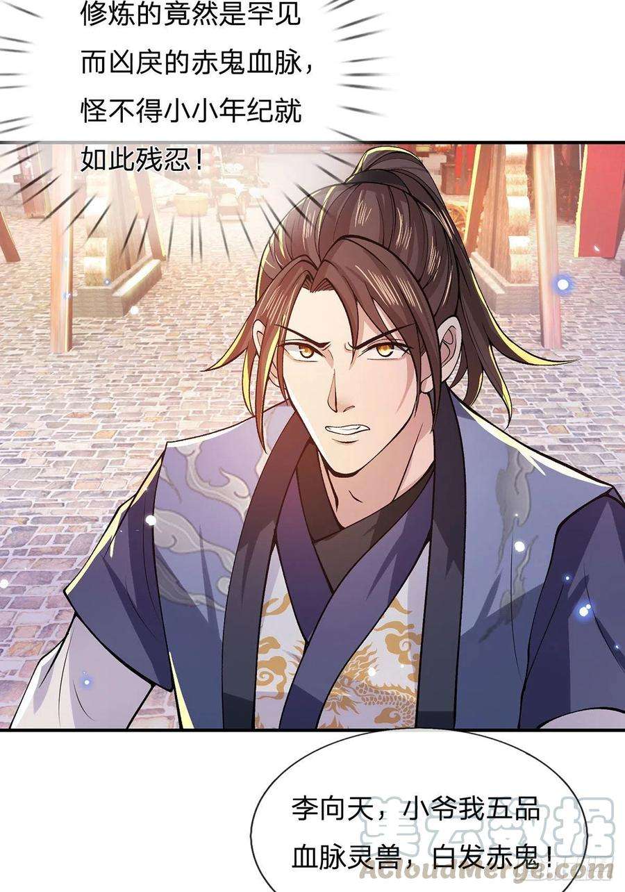 我从诸天万界归来31话 白发赤鬼
