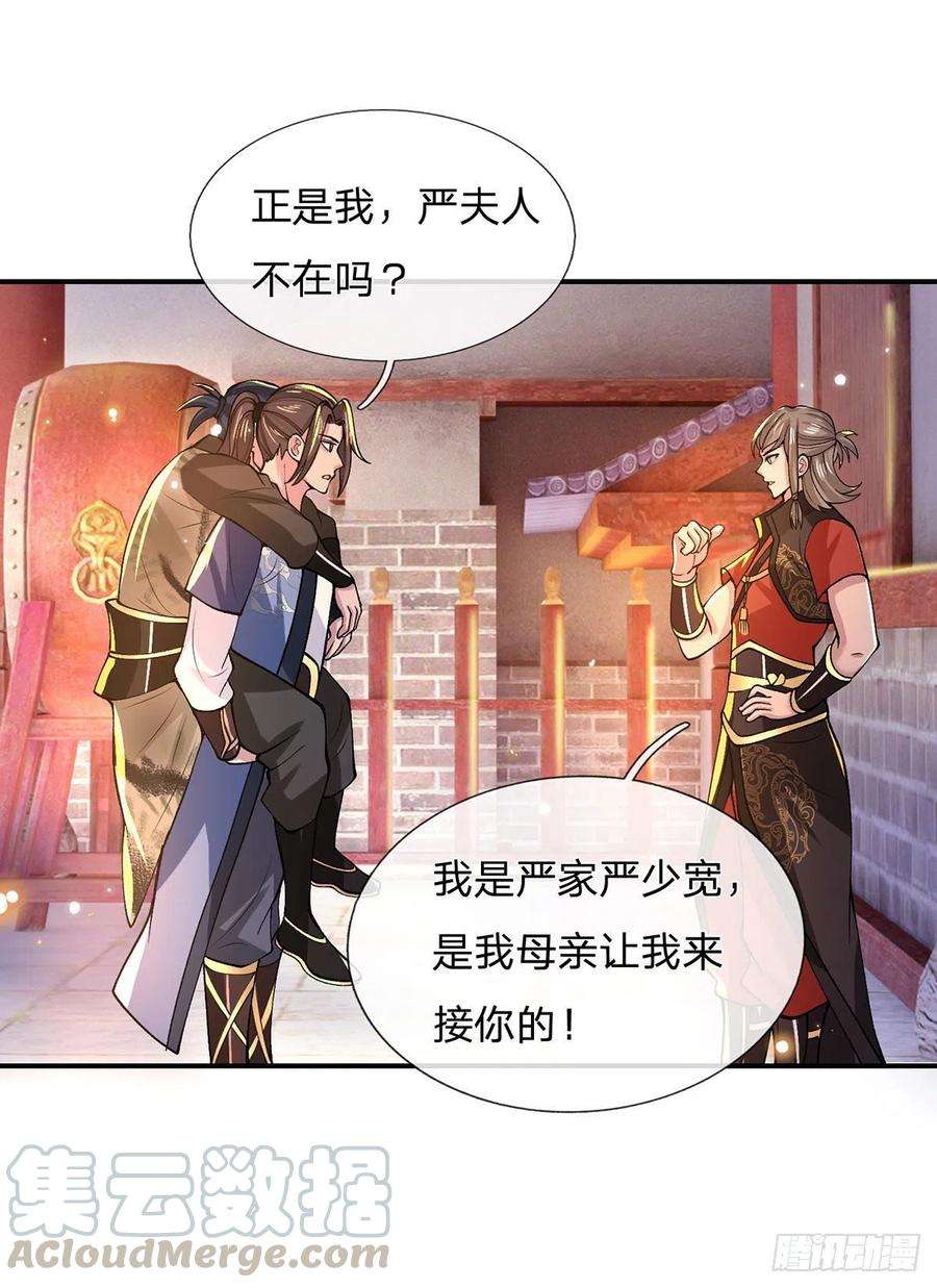 我从诸天万界归来32话 忘恩负义的严家