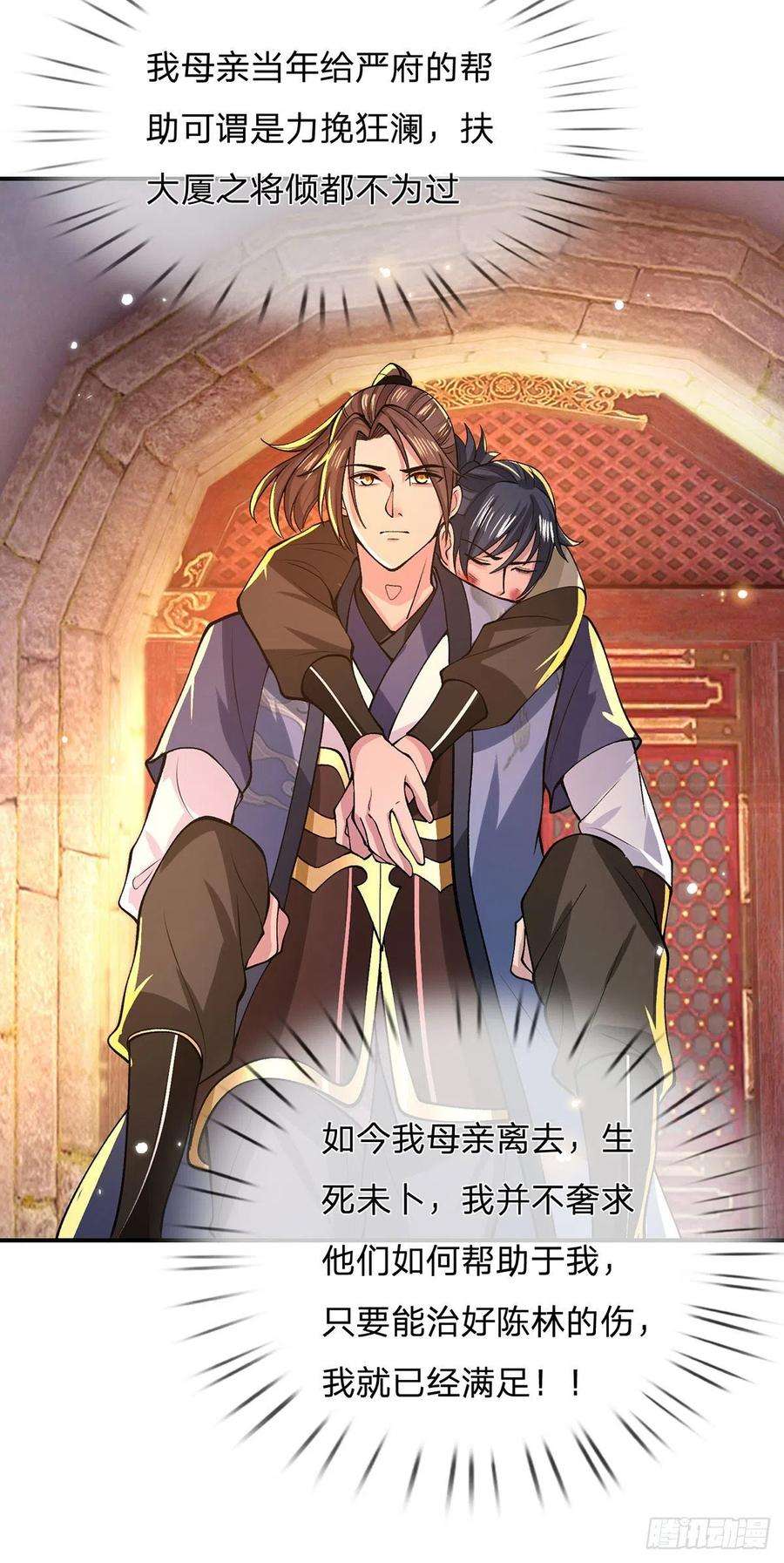 我从诸天万界归来32话 忘恩负义的严家