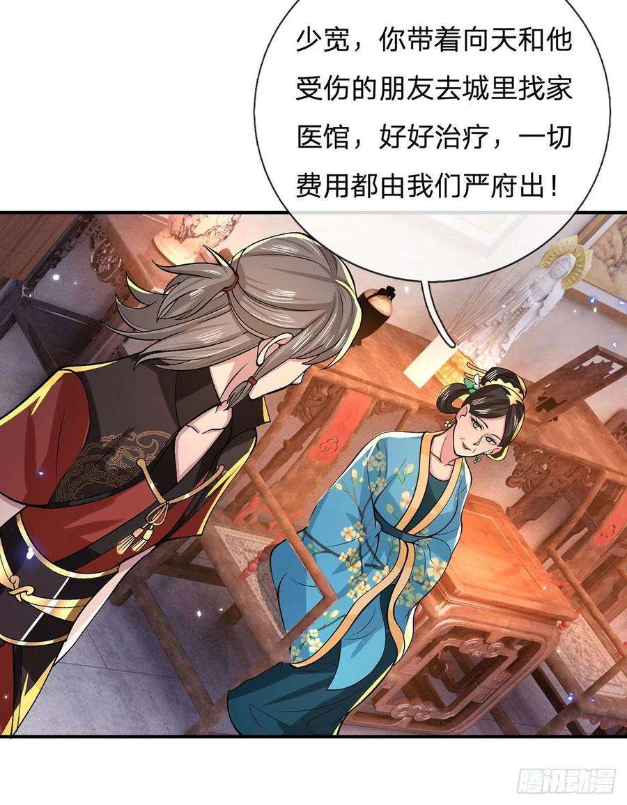 我从诸天万界归来32话 忘恩负义的严家