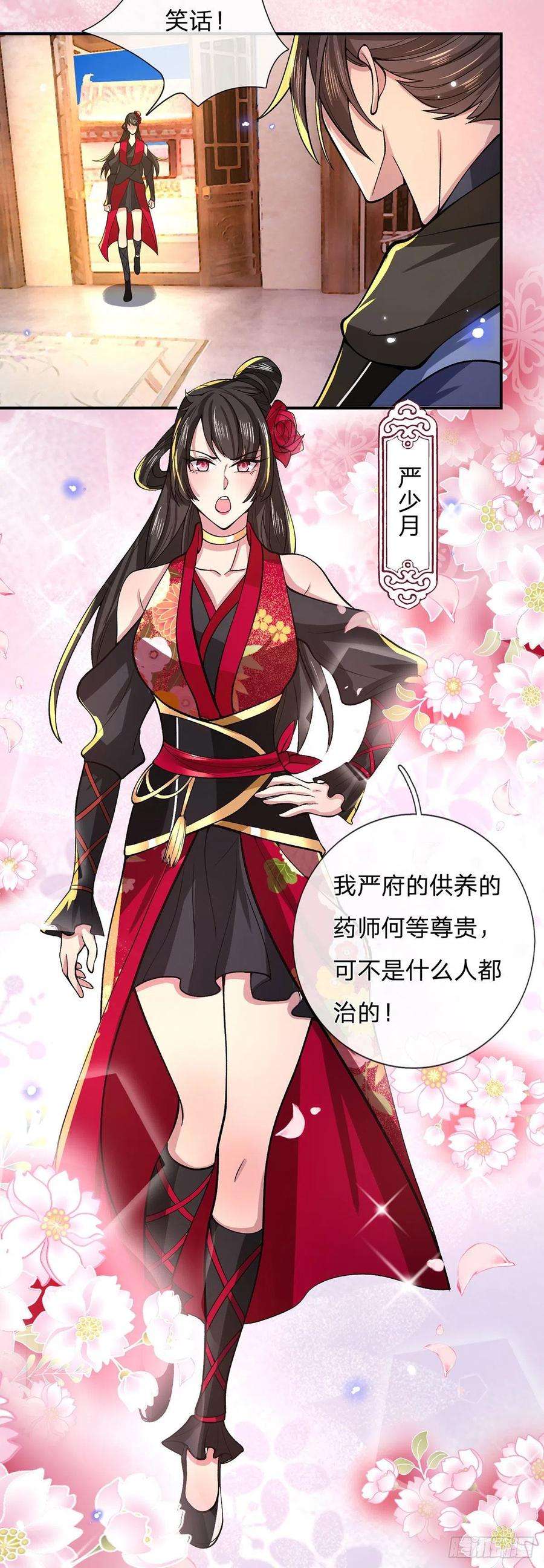 我从诸天万界归来32话 忘恩负义的严家