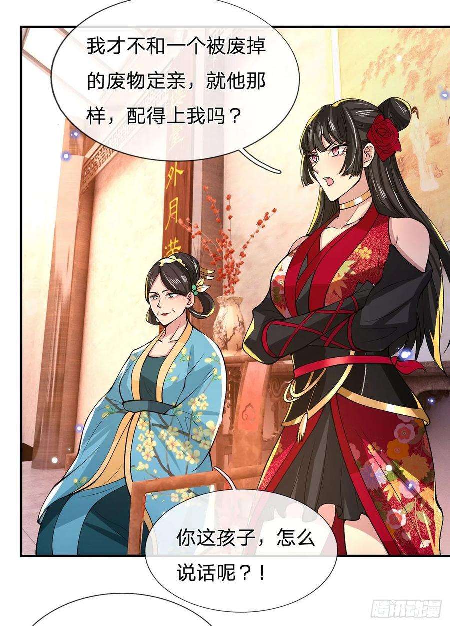 我从诸天万界归来32话 忘恩负义的严家
