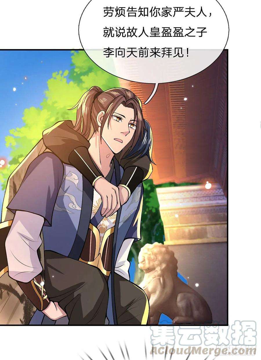 我从诸天万界归来32话 忘恩负义的严家