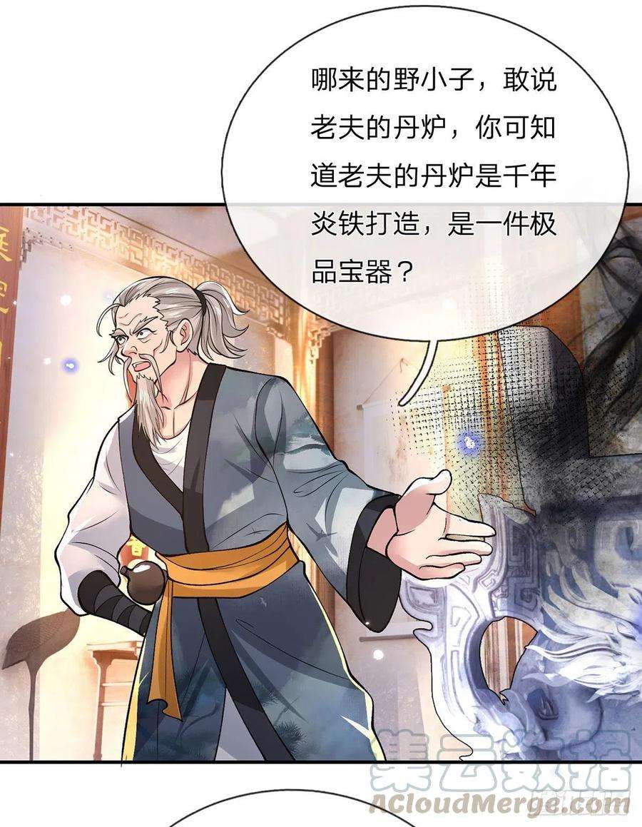 我从诸天万界归来35话 古大师