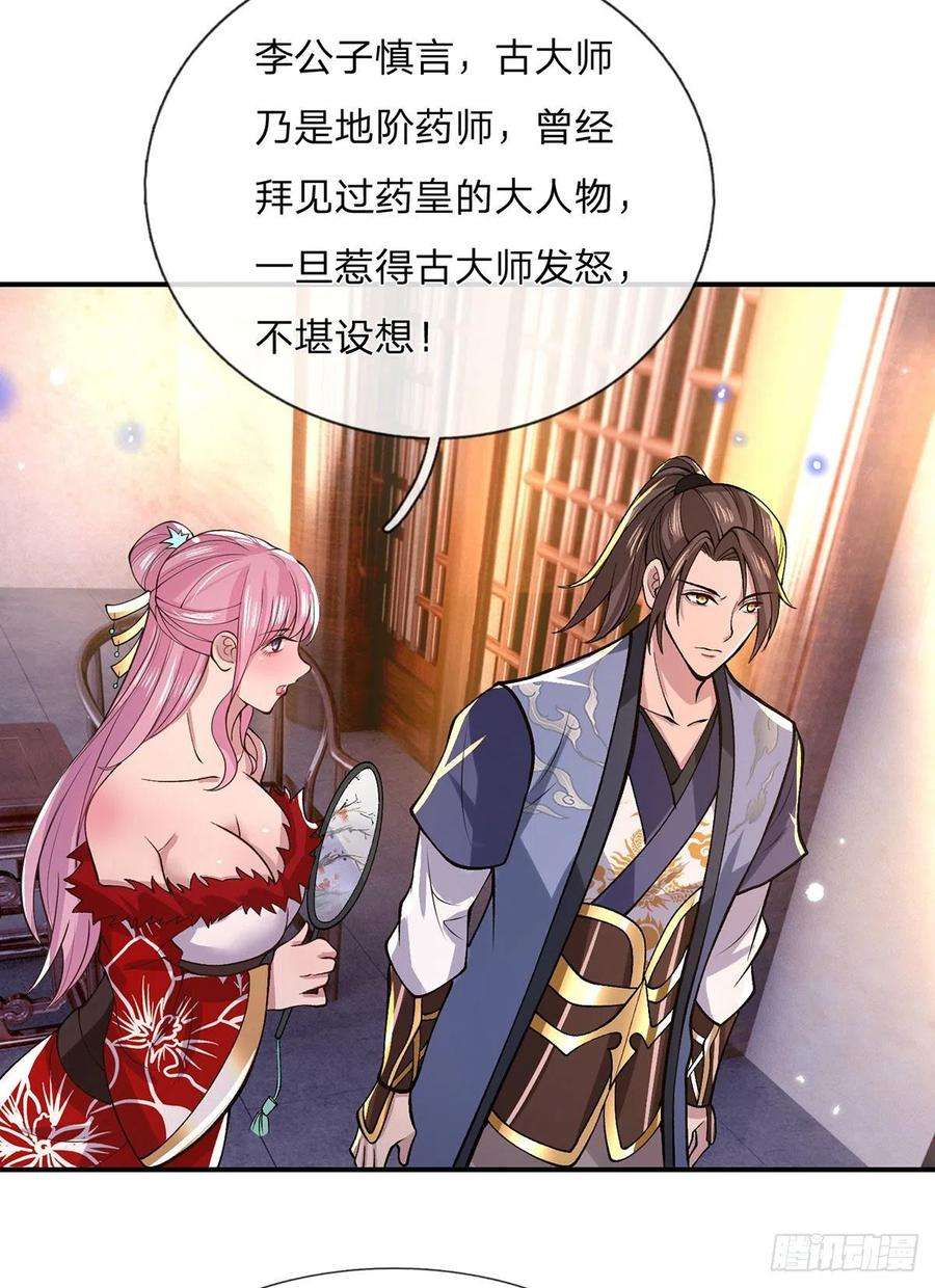 我从诸天万界归来35话 古大师