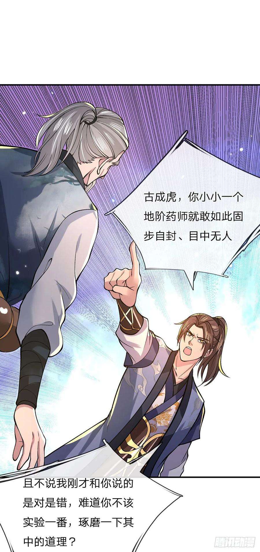 我从诸天万界归来35话 古大师
