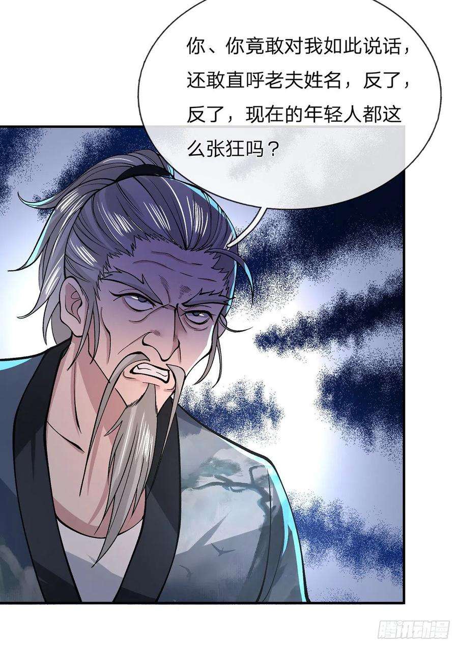 我从诸天万界归来35话 古大师