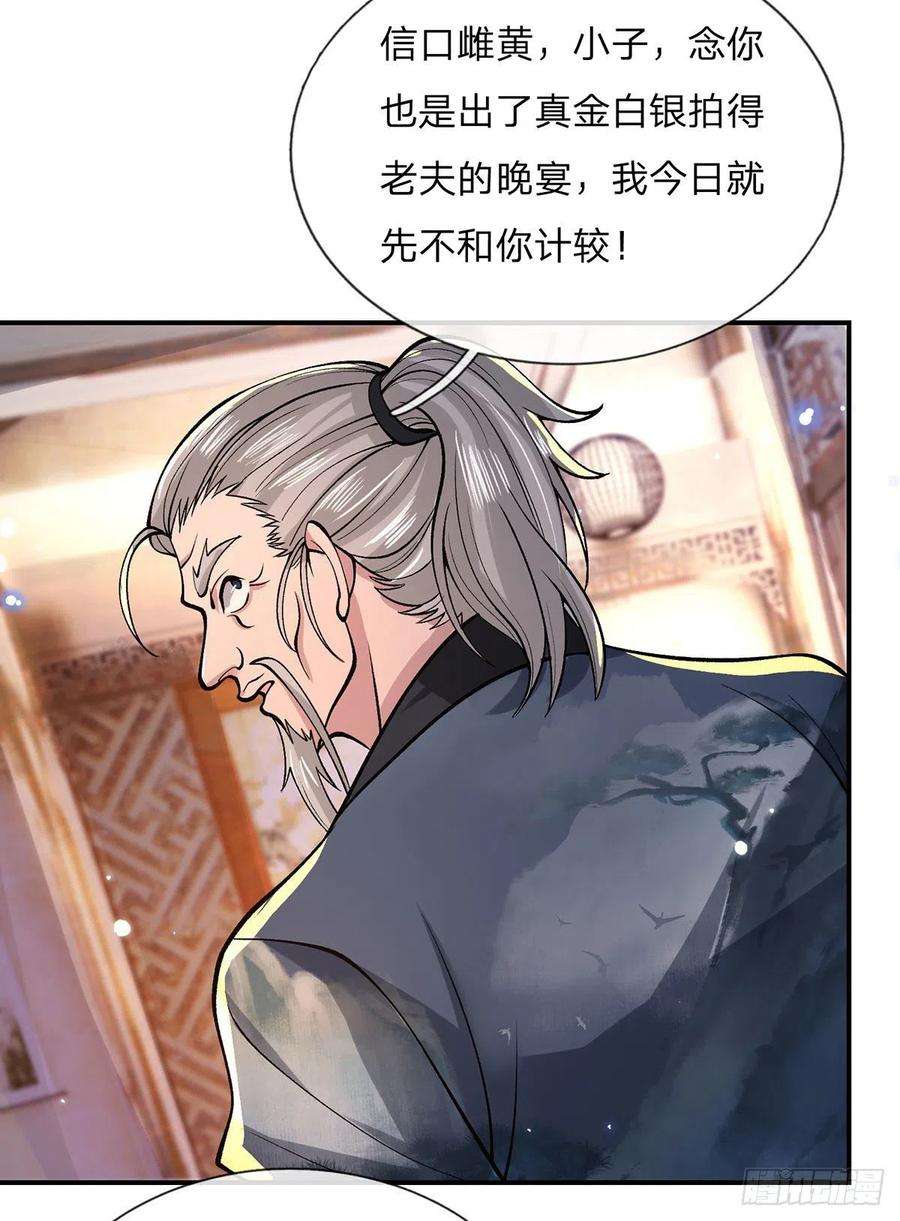 我从诸天万界归来35话 古大师