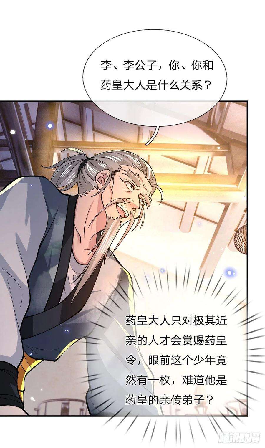 我从诸天万界归来35话 古大师