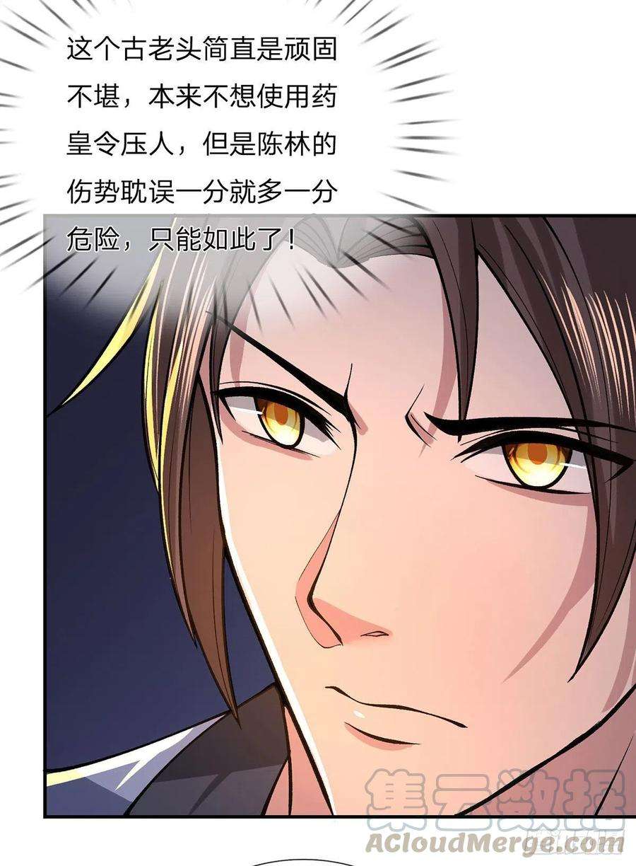 我从诸天万界归来35话 古大师