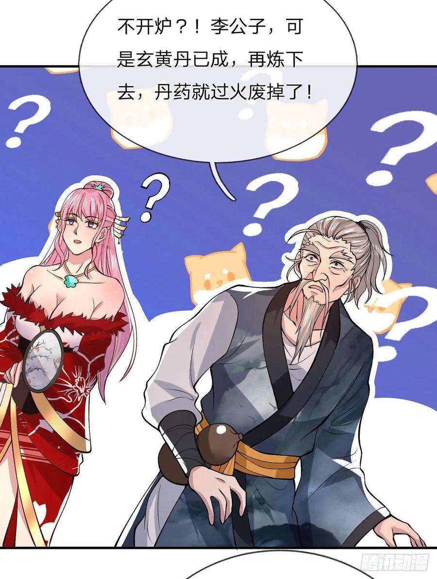 我从诸天万界归来35话 古大师