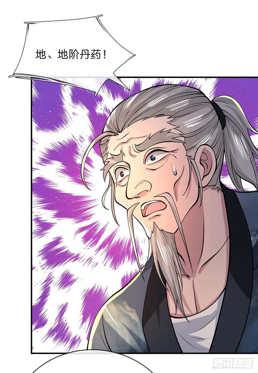 我从诸天万界归来35话 古大师