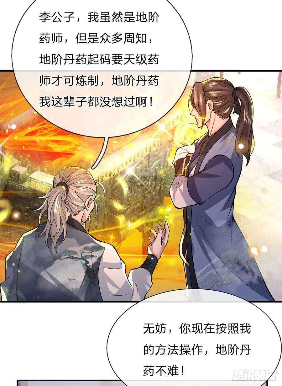我从诸天万界归来35话 古大师