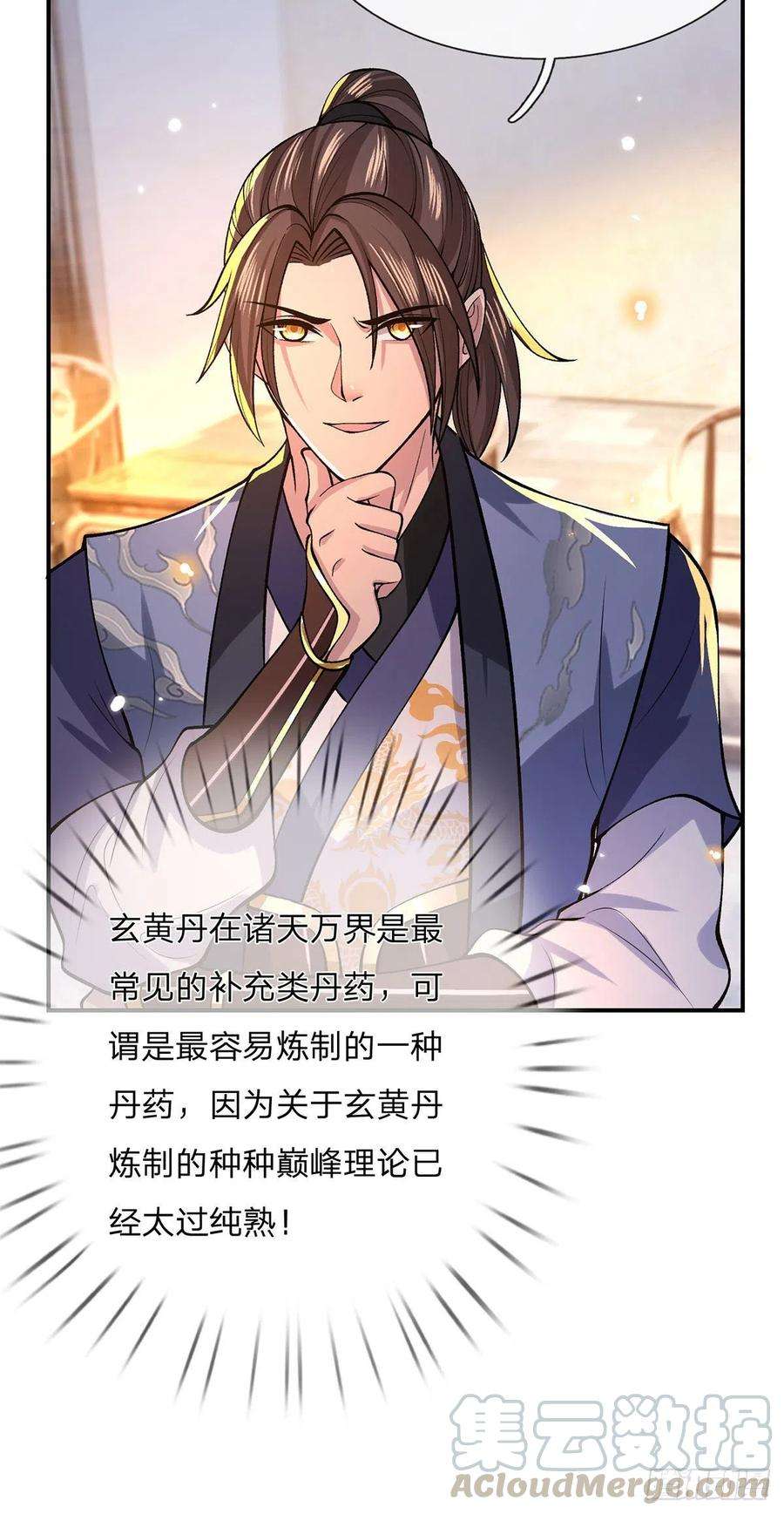 我从诸天万界归来35话 古大师