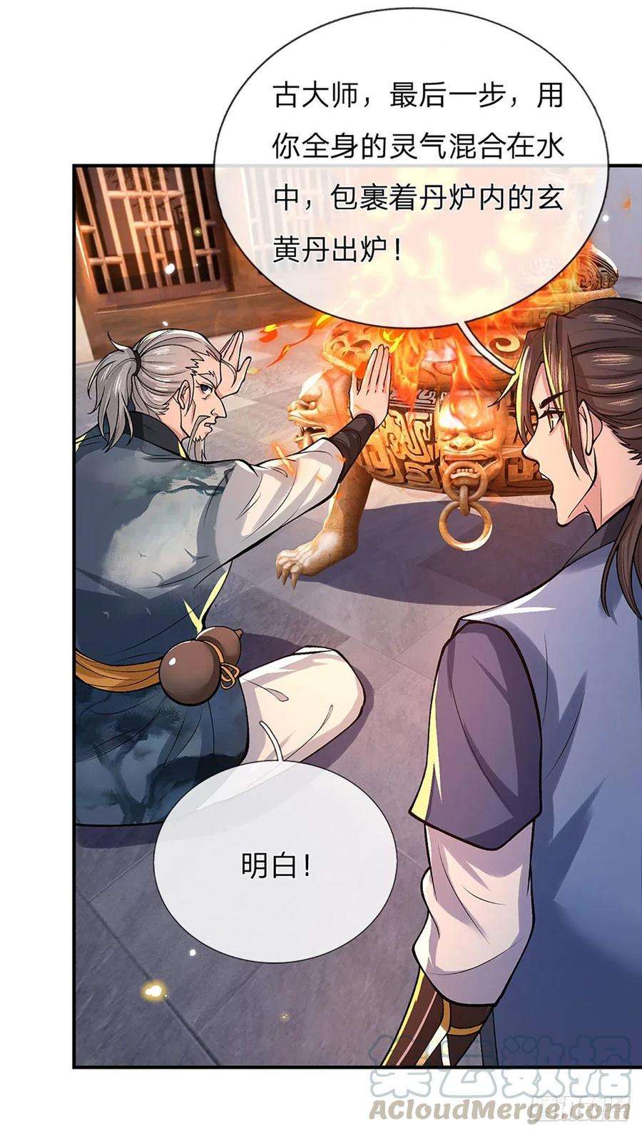 我从诸天万界归来36话 指点炼丹