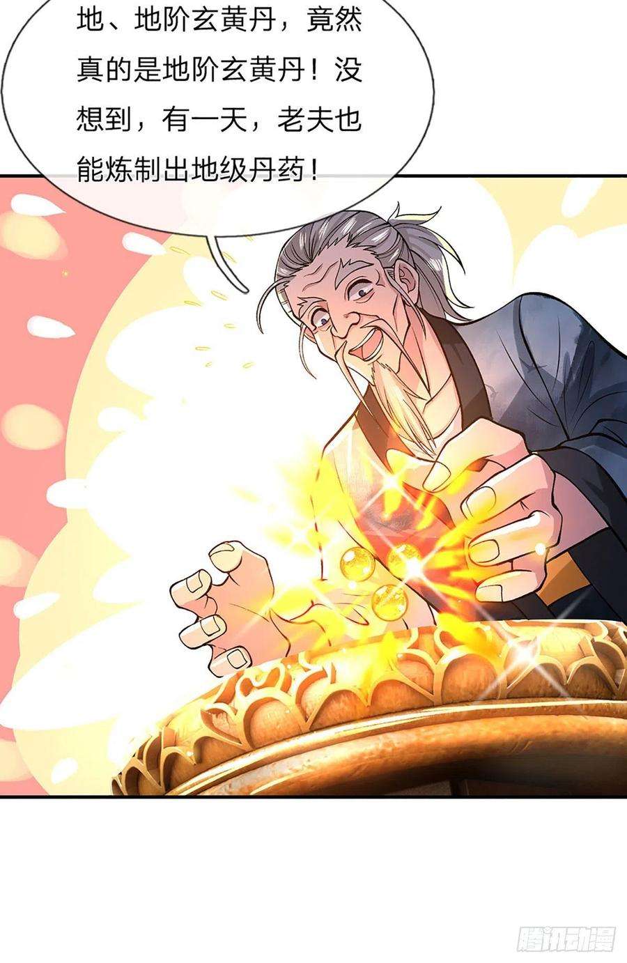 我从诸天万界归来36话 指点炼丹