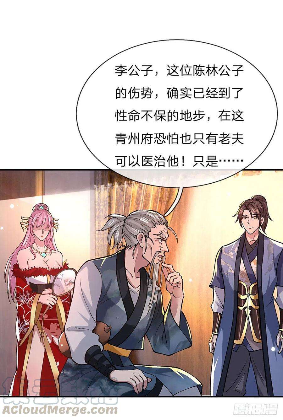 我从诸天万界归来36话 指点炼丹