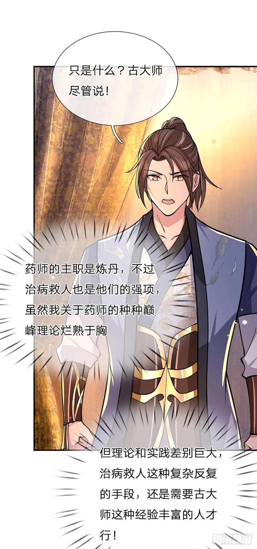我从诸天万界归来36话 指点炼丹