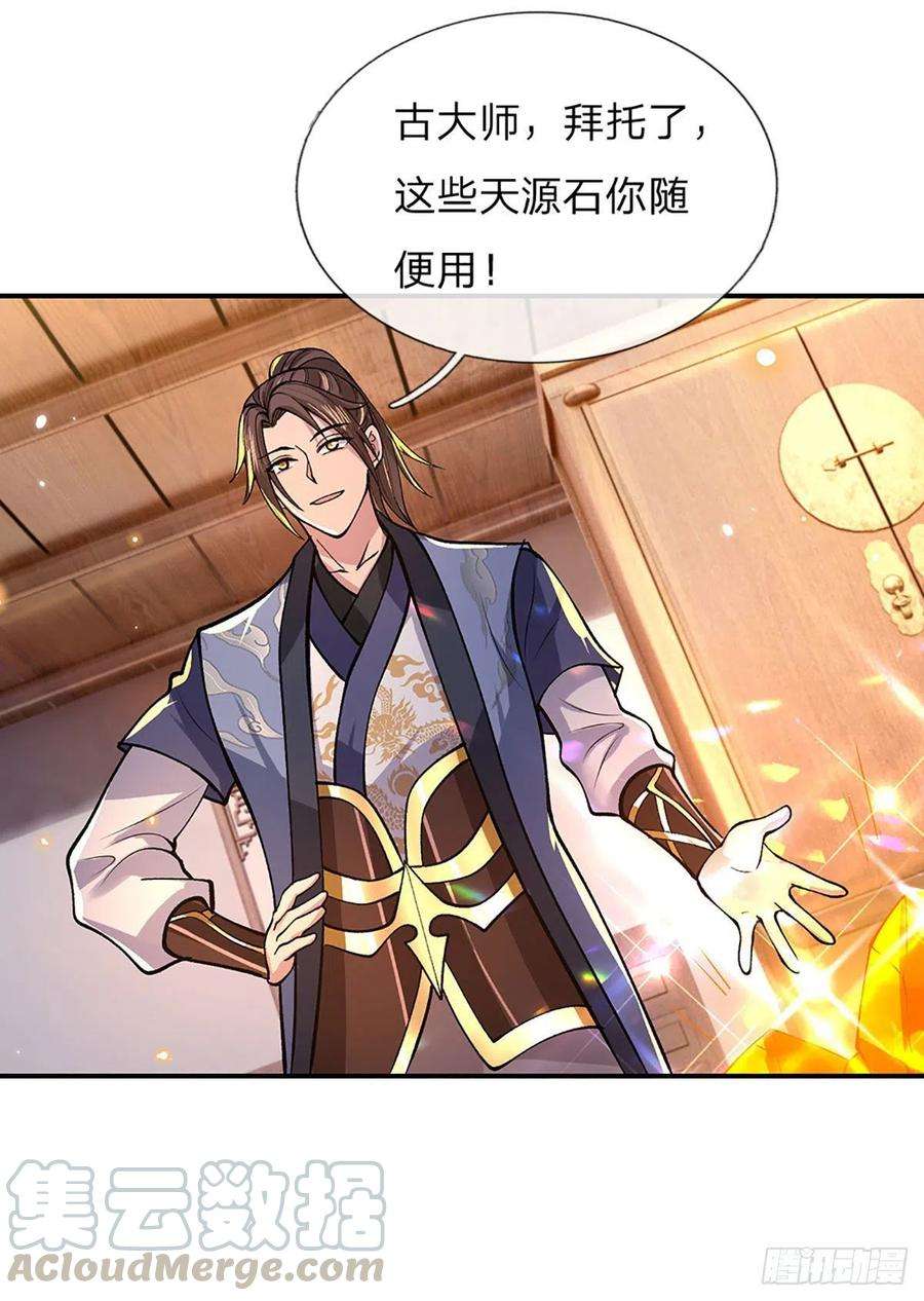 我从诸天万界归来36话 指点炼丹