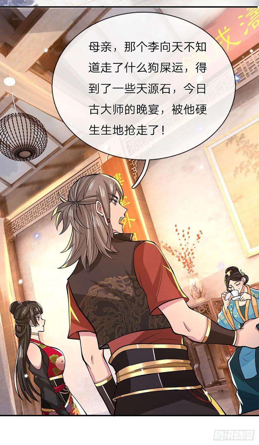 我从诸天万界归来36话 指点炼丹