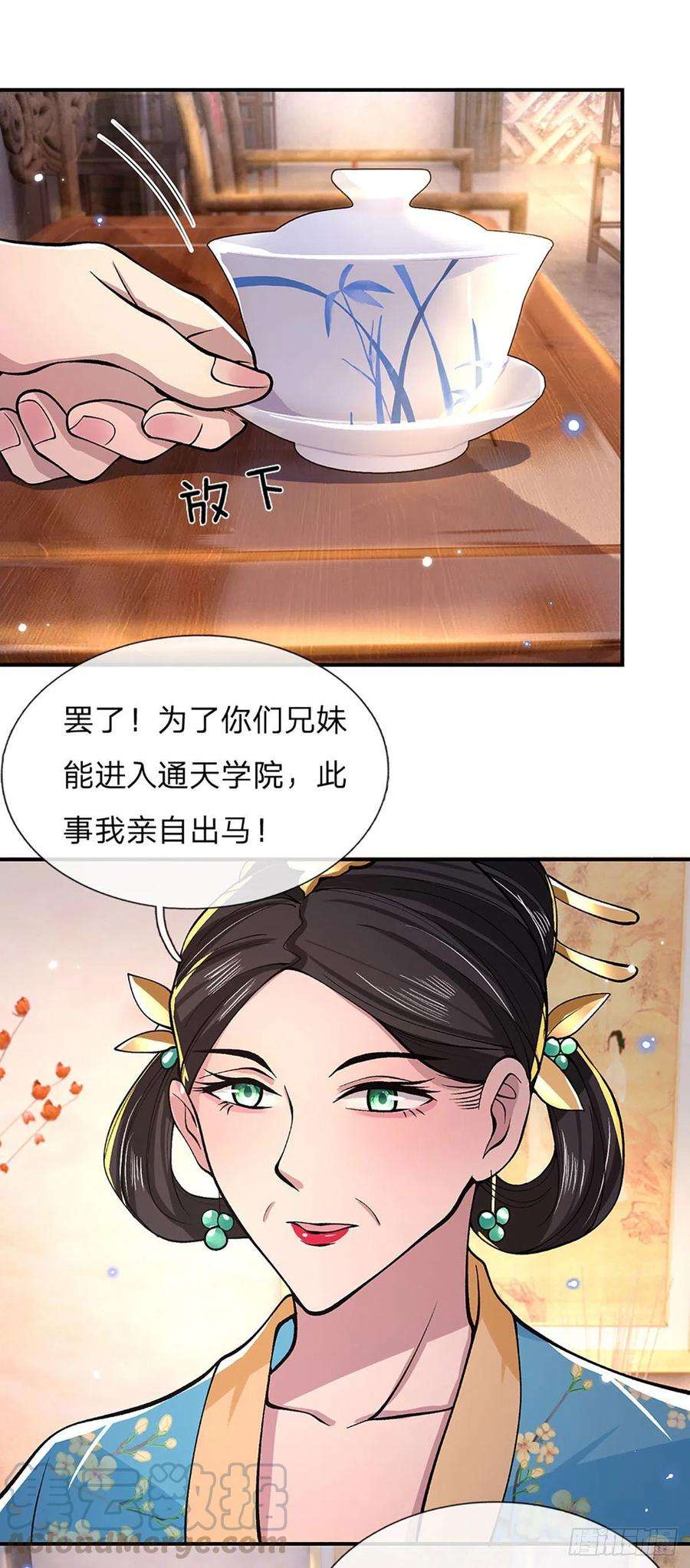 我从诸天万界归来36话 指点炼丹