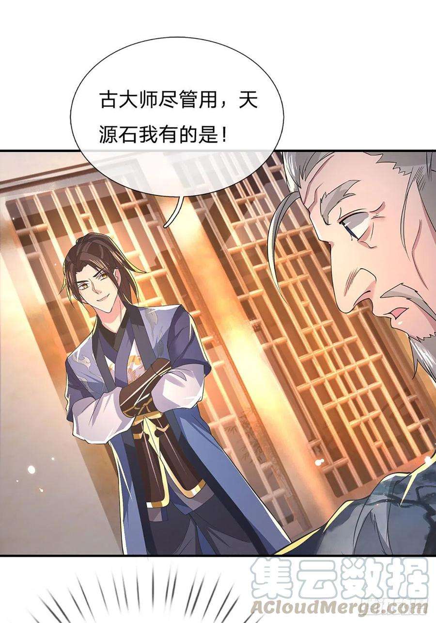 我从诸天万界归来36话 指点炼丹