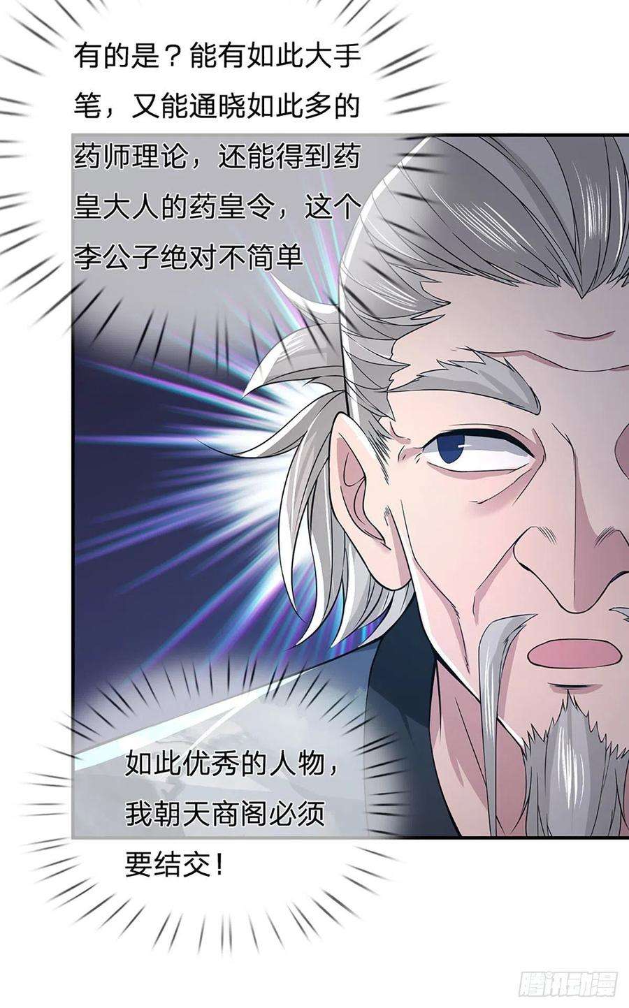我从诸天万界归来36话 指点炼丹