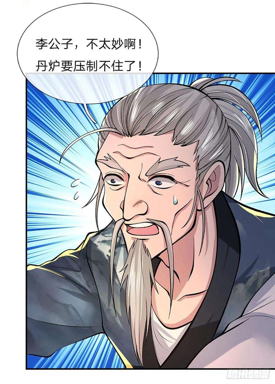 我从诸天万界归来36话 指点炼丹