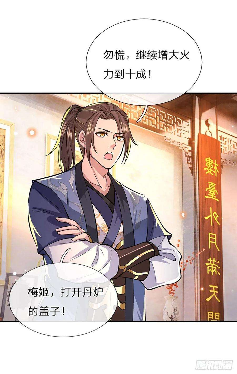我从诸天万界归来36话 指点炼丹