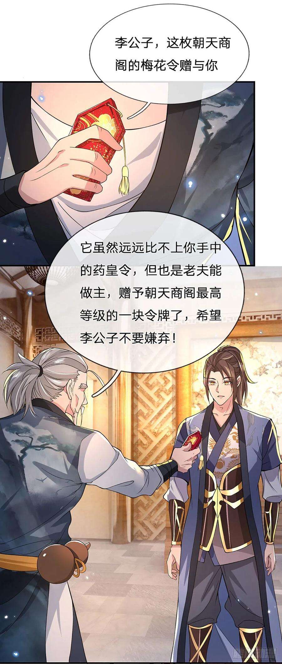 我从诸天万界归来37话 脑袋是不是被驴踢过了