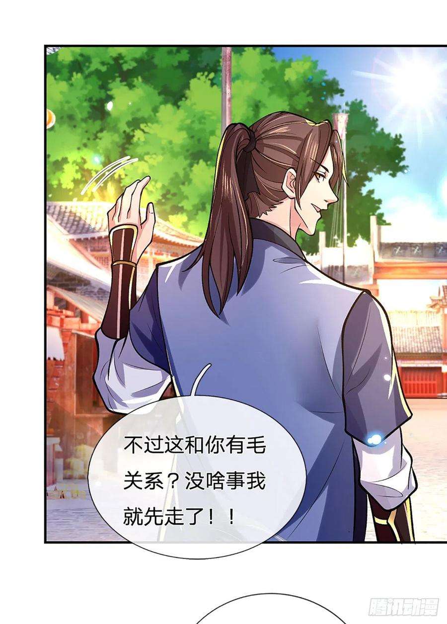 我从诸天万界归来37话 脑袋是不是被驴踢过了