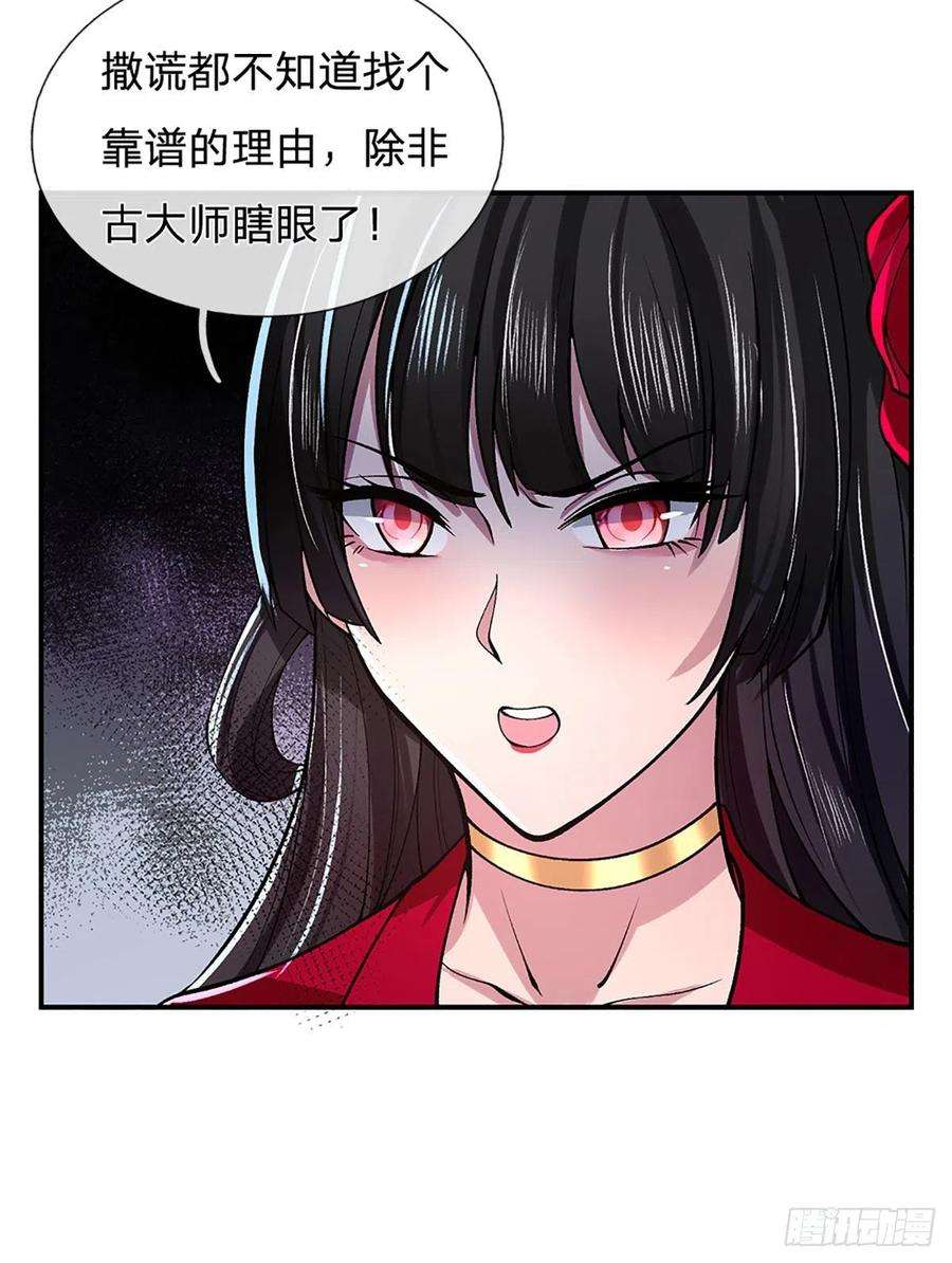 我从诸天万界归来37话 脑袋是不是被驴踢过了